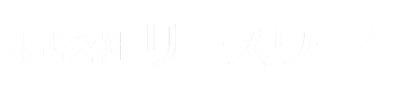 株式会社リースワーク